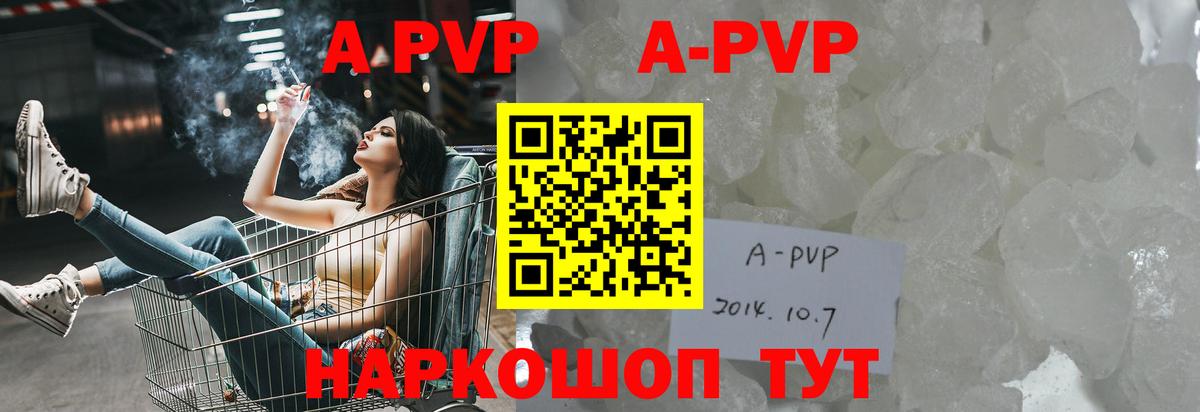 A PVP Crystall  цена   Невинномысск  A PVP мука  Alpha PVP Соль  Вход с VPN 