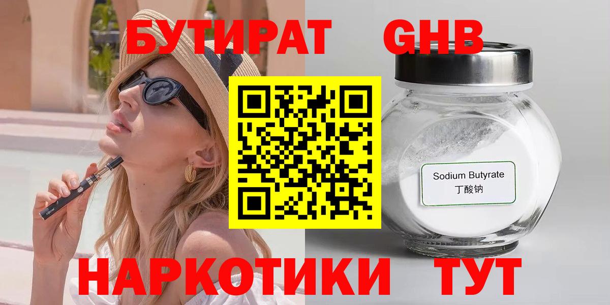 Бутират буратино Невинномысск