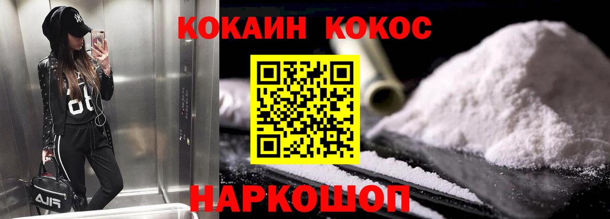КОКАИН Колумбийский Невинномысск