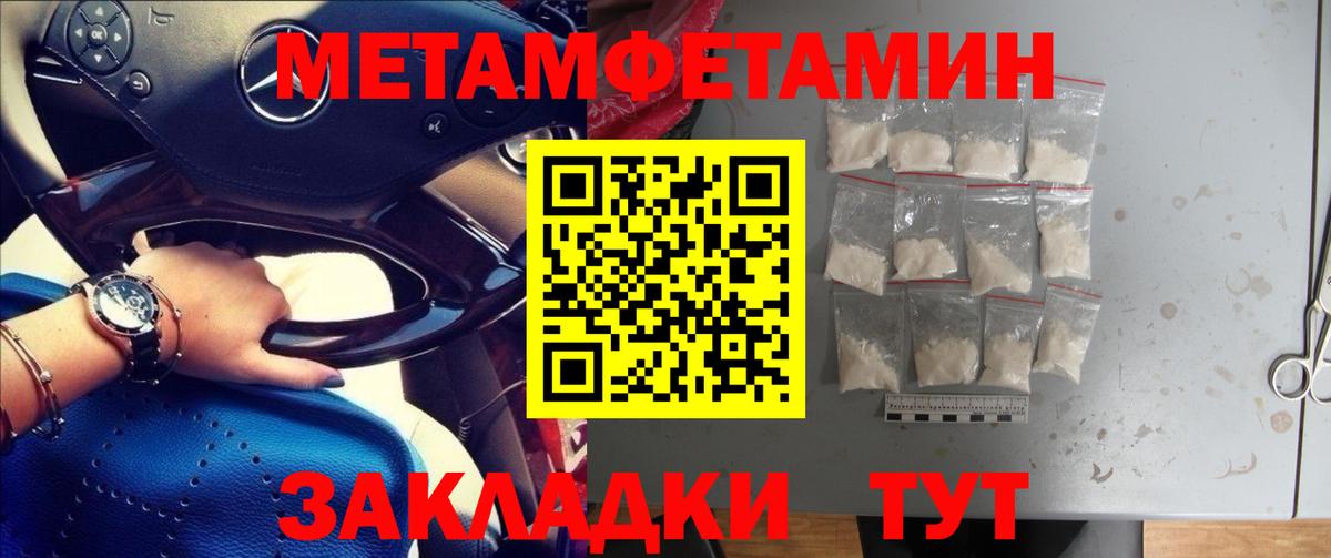 Метамфетамин  Вход с VPN  Невинномысск  Метамфетамин Methamphetamine 